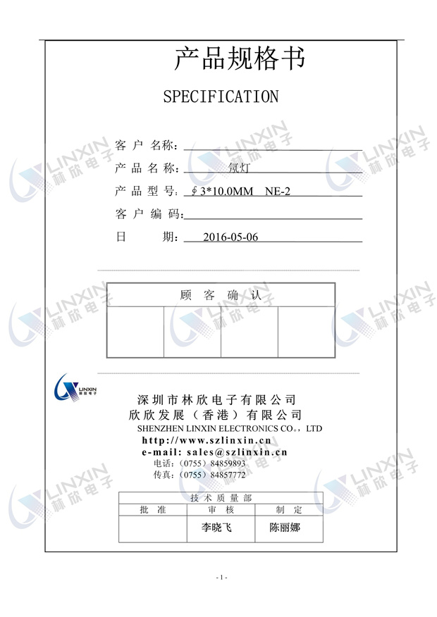 深圳市林欣电子3*10MM标准亮度红光NE-2氖灯规格书